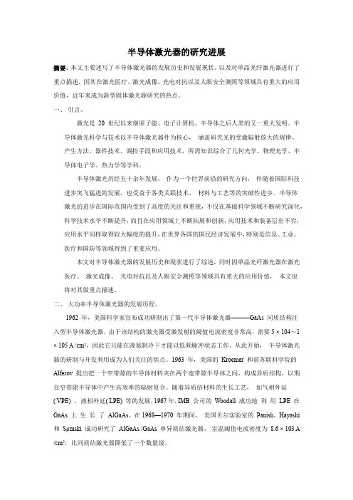 半导体激光器的研究进展