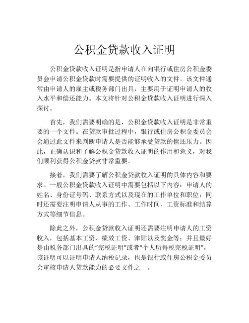 公积金贷款收入证明