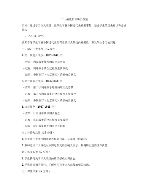 三大战役初中历史教案