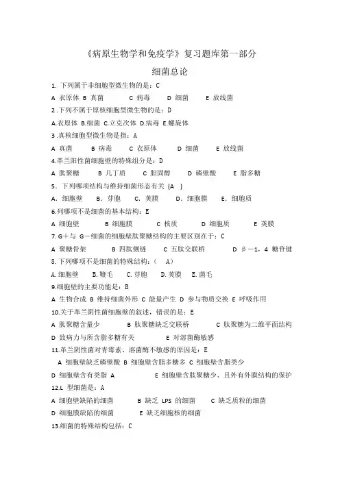 医学生免疫病原学常考选择题