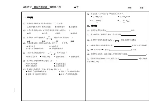 山东大学网络教育期末考试试题及答案-自动控制原理A