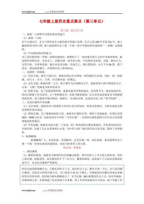人教版七年级上册历史重点要点3(第三单元)