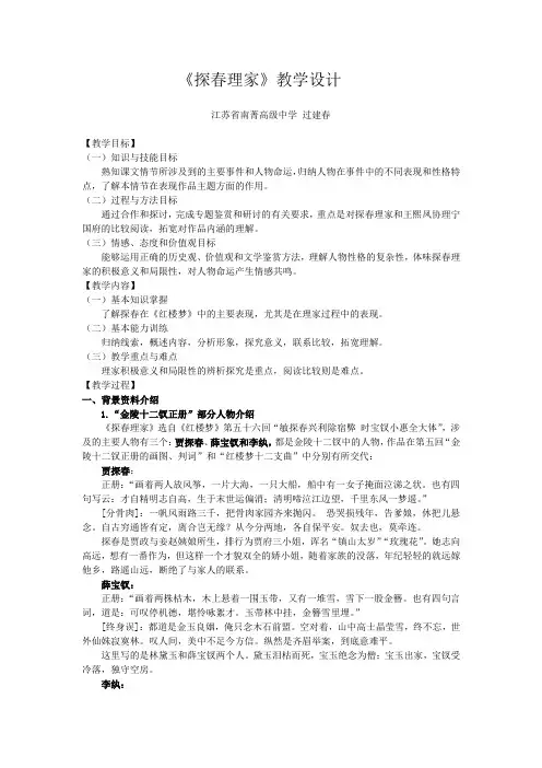 苏教版选修《探春理家》教案(1)