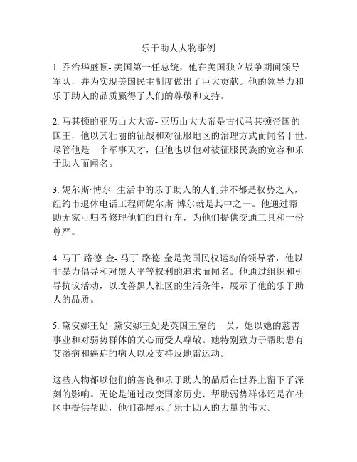 乐于助人人物事例