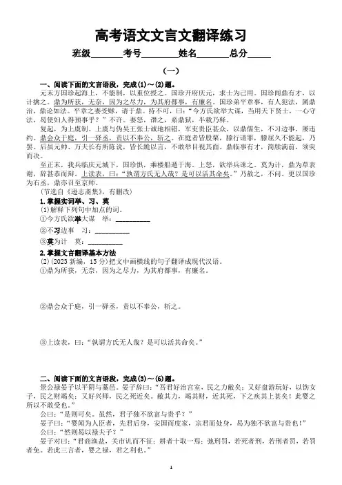 高中语文2024届高考复习文言文翻译练习(共四组,附参考答案和解析)