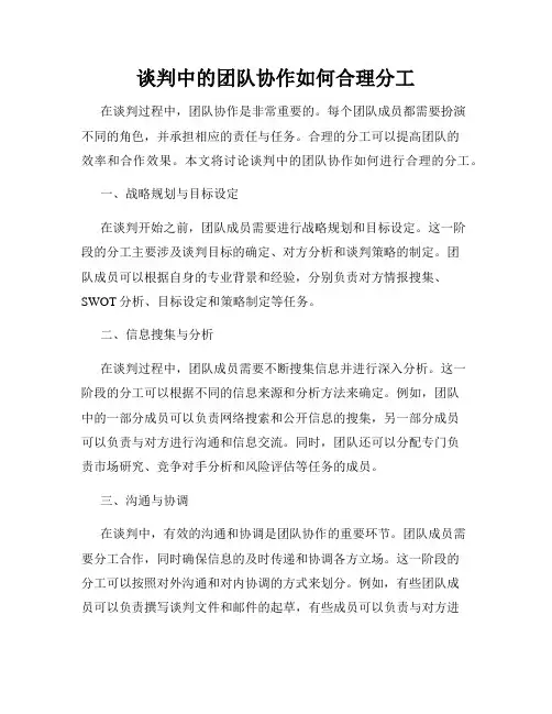 谈判中的团队协作如何合理分工