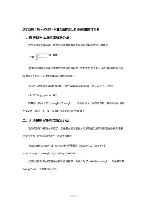 解决织梦系统(DedeCMS)权重无法修改以及按照权重排序问题