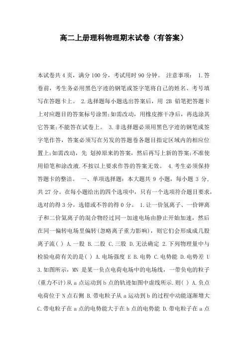 高二上册理科物理期末试卷(有答案)