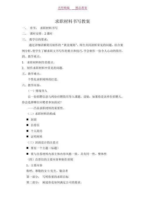 求职材料书写教案