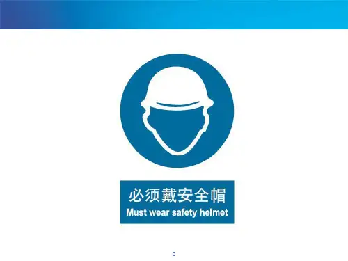 安全帽的正确使用培训材料PPT