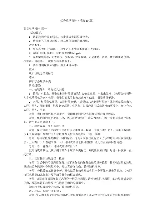 优秀教学设计(精选10篇)