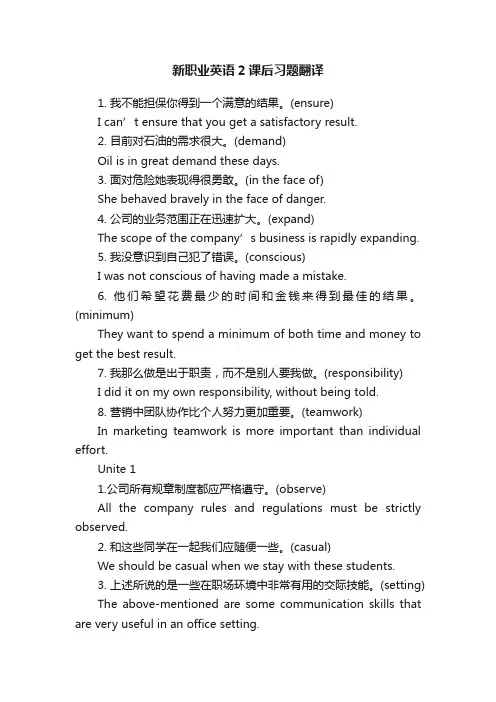 新职业英语2课后习题翻译