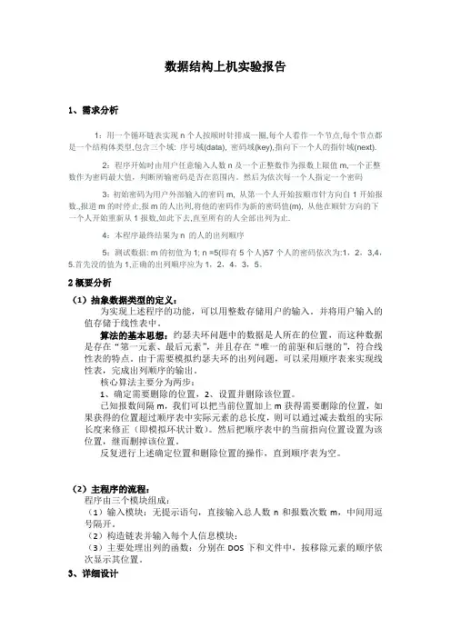 约瑟夫环数据结构实验报告