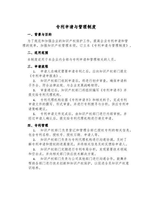 专利申请与管理制度