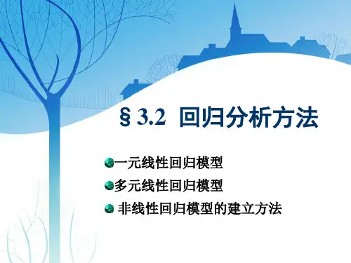 计量地理学第三章——2 回归分析