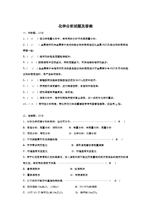 化学分析试题(含答案)