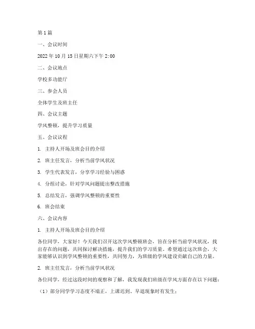 学风整顿班会记录(3篇)