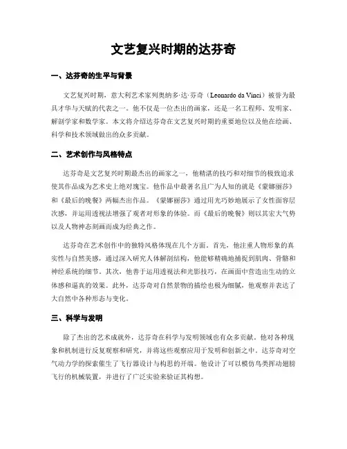 文艺复兴时期的达芬奇