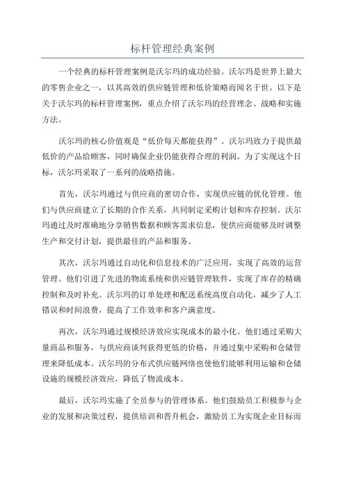 标杆管理经典案例
