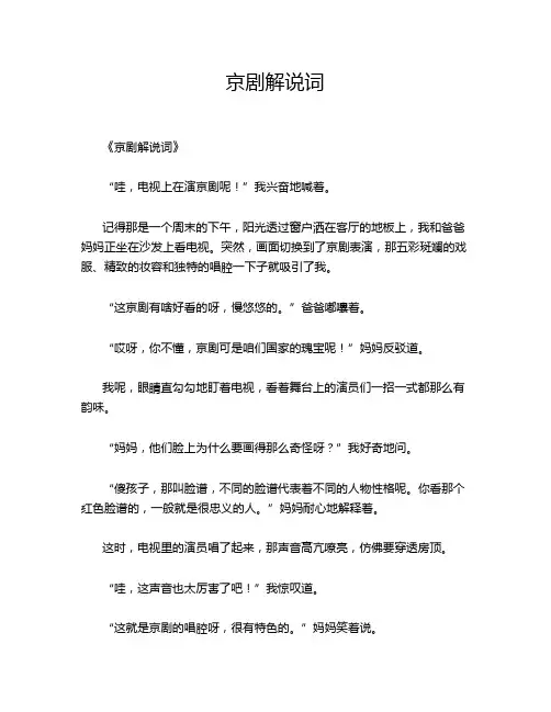 京剧解说词