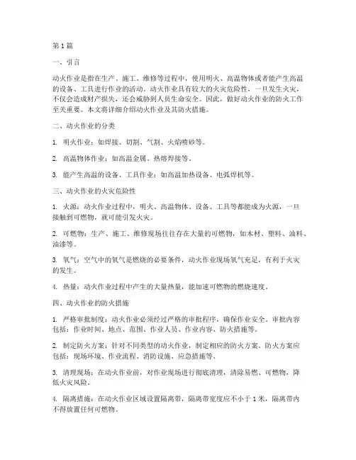 动火作业及其防火措施(3篇)