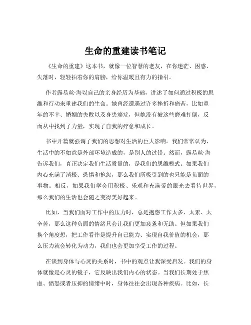 生命的重建读书笔记