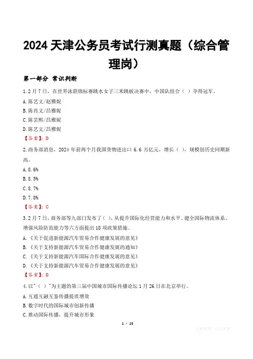 2024天津公务员考试行测真题(综合管理岗)