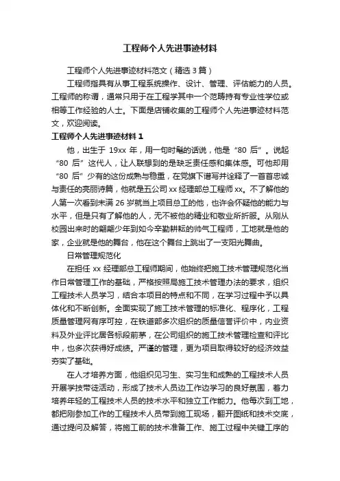 工程师个人先进事迹材料