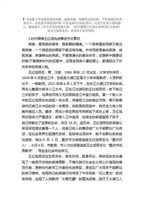 时代楷模王红旭先进事迹作文素材【5篇】