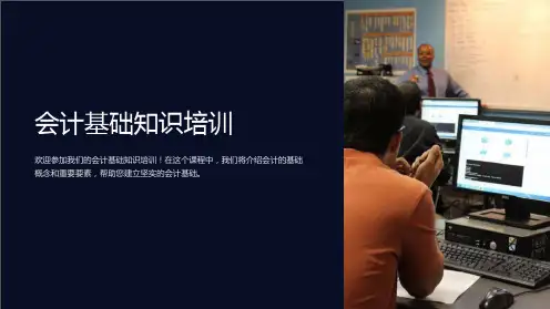 会计基础知识培训(ppt )