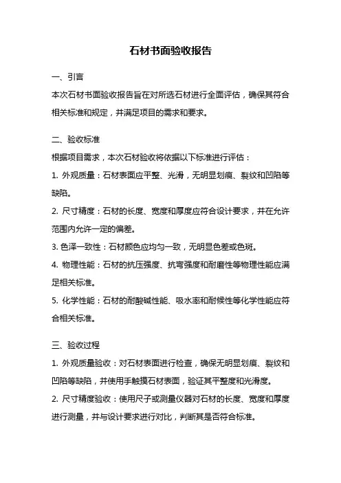 石材书面验收报告