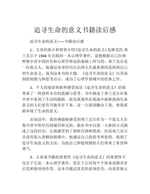 追寻生命的意义书籍读后感