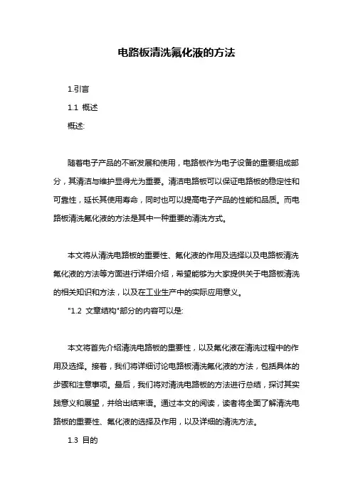 电路板清洗氟化液的方法