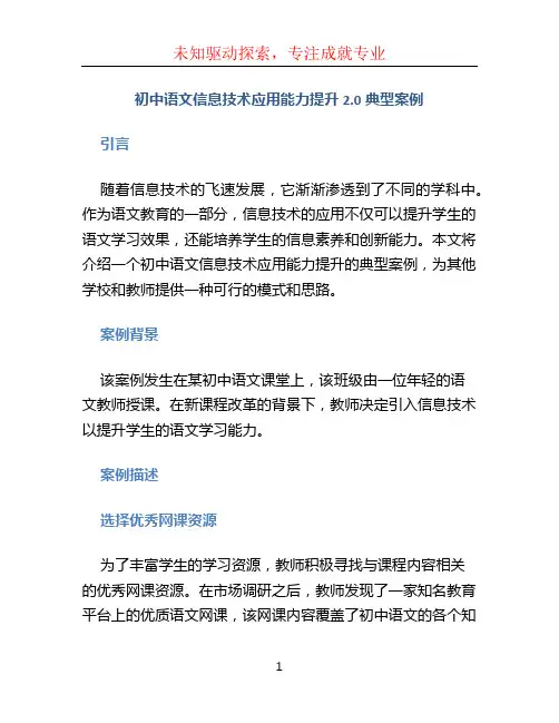 初中语文信息技术应用能力提升2.0典型案例