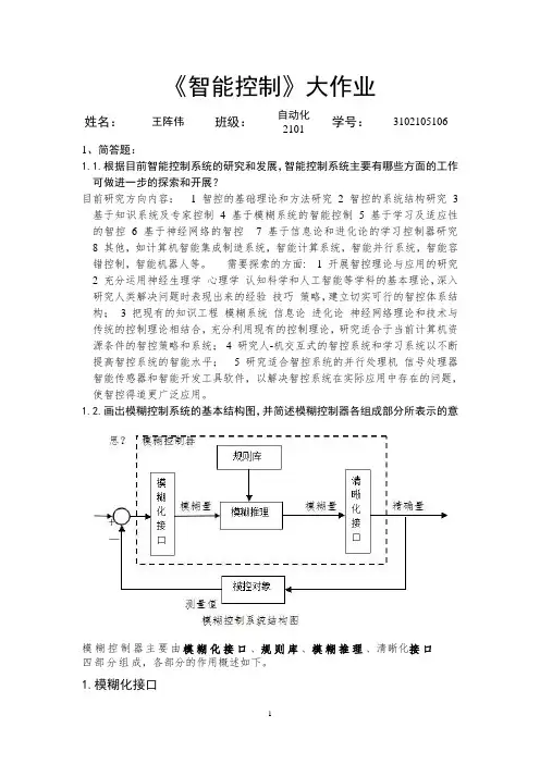 安徽工程大学智能控制大作业