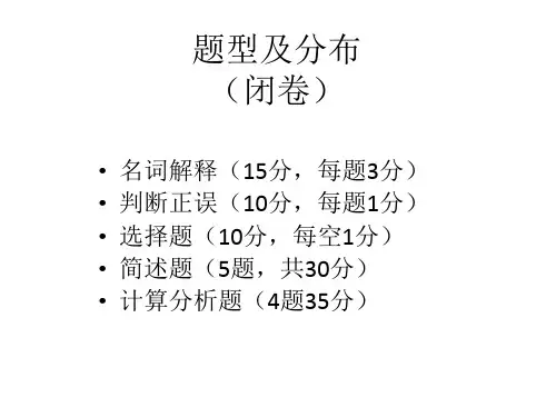 船舶设计原理复习