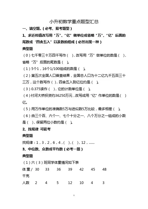 小升初数学重点题型汇总