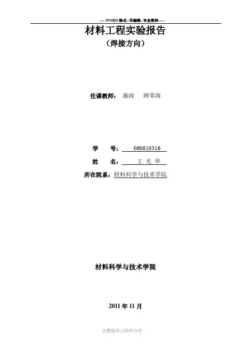 焊接实验报告