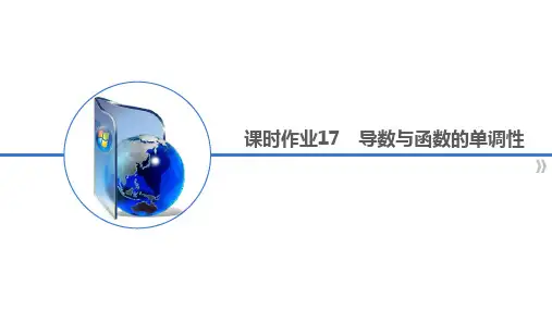 课时作业——导数与函数的单调性(高三一轮复习)