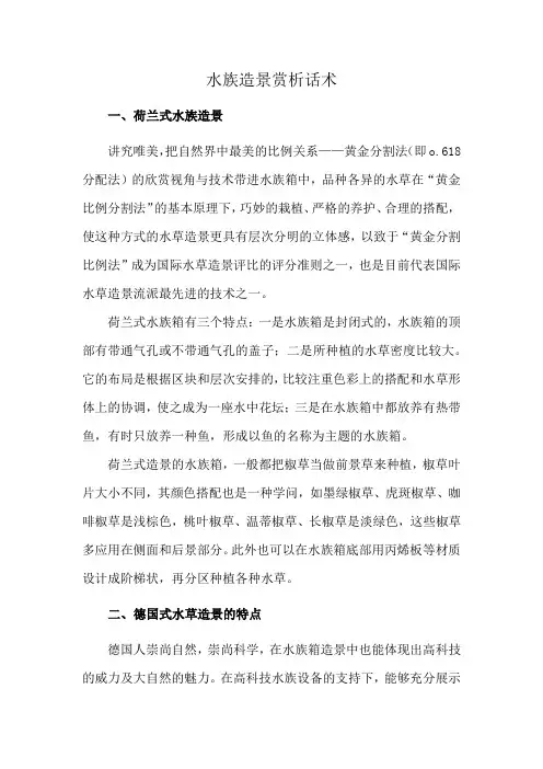 水族造景赏析话术