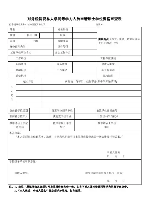 现场确认资格审查表