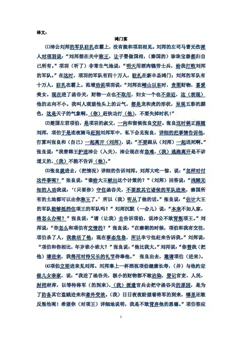 《鸿门宴》译文学案(含答案)