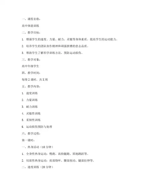 高中体能训练课教案模板