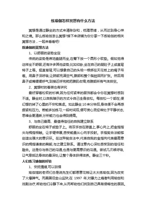 练瑜伽怎样冥想有什么方法