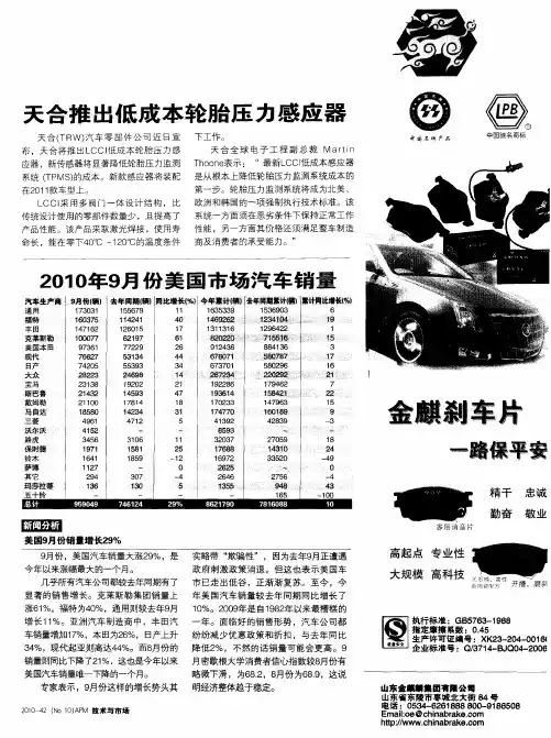 2010年9月份美国市场汽车销量