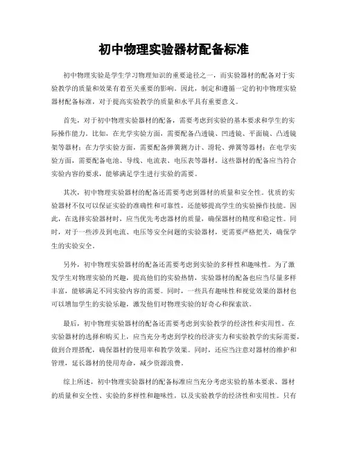 初中物理实验器材配备标准