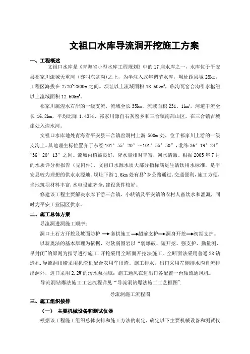 导流洞开挖施工方案
