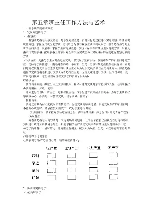 班主任工作方法