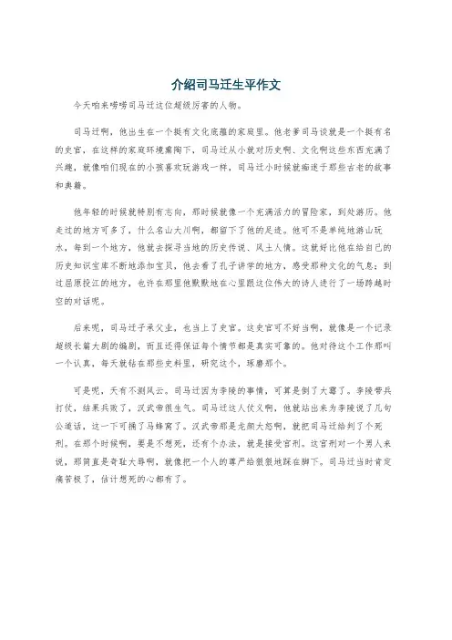 介绍司马迁生平作文