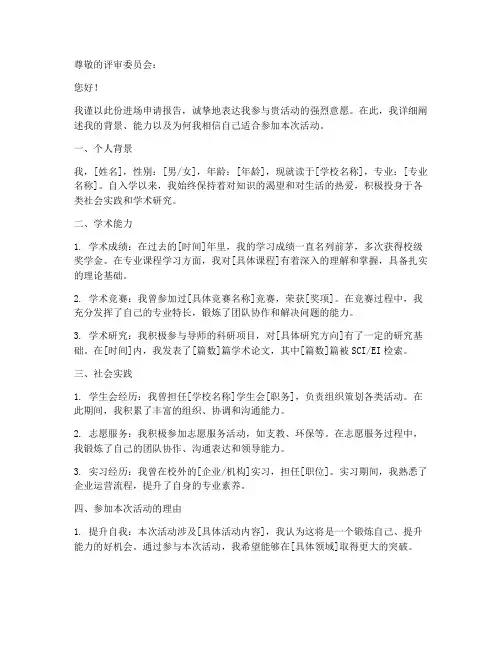 进场申请报告